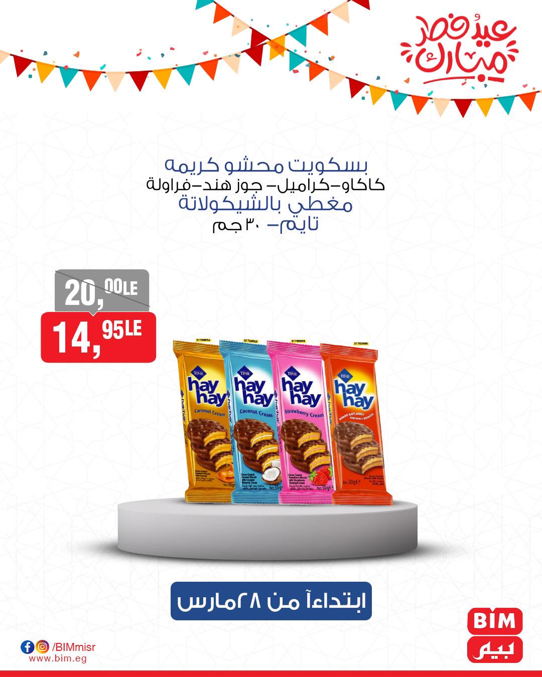 bim offers from 27mar to 3mar 2025 عروض بيم من 27 مارس حتى 3 مارس 2025 صفحة رقم 62